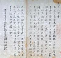 F19082208〇明治政府布告 養蚕並びに桑苗木植え付け 貸付  明治６年 若松県 福島県〇和本古書古文書
