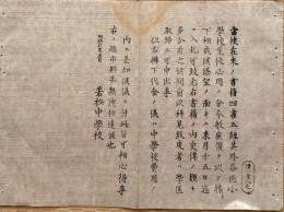 F19082211〇明治政府布告 若松中学校 書籍四書五経 払下げ 明治６年 若松県 福島県〇和本古書古文書 