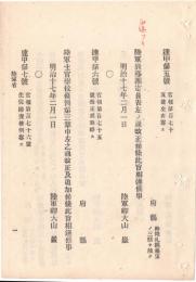 N18091512○明治布告布達 明治17年○陸軍士官学校生徒200名(官費187名自費13名) 同幼年生徒50名召募 陸軍卿大山巌 ○和本古書古文書
