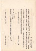 N18091512○明治布告布達 明治17年○陸軍士官学校生徒200名(官費187名自費13名) 同幼年生徒50名召募 陸軍卿大山巌 ○和本古書古文書
