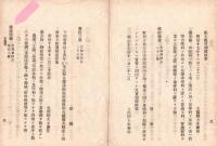 N18091513○文部省達 明治17年○小学校教則綱領第26条に追加・英語の初歩を加うるとき 読方会話習字作文等を授くべし 文部卿大木喬任 ○和本古書古文書