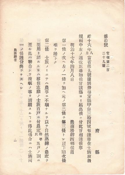N18011107○公文書 布告布達 明治10年 ○本年7月太政官布告第50
