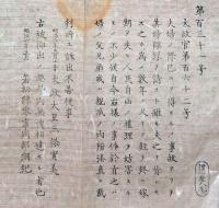 F19082303〇明治政府布告 夫婦の際 離縁を講ふと雖も 裁判所へ訴出で 明治６年 若松県 福島県〇和本古書古文書 