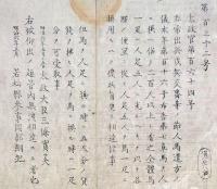 F19082304〇明治政府布告 非常出兵の節 人馬遣方の儀 馬一匹は人足５人 明治６年 若松県 福島県〇和本古書古文書 