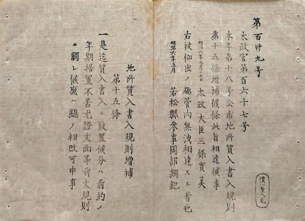 古書日本之少年明治廿四年