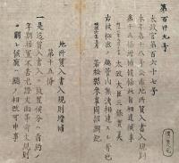 F19082307〇明治政府布告 地所質入書入規則 第１５条増補 太政大臣 三條実美 明治６年 若松県 福島県〇和本古書古文書
