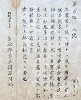 F19082310〇明治政府布告 無籍者の儀 乞食と唱候者  明治６年 若松県 福島県〇和本古書古文書