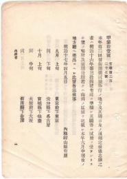 N18091515○内務省布達 明治17年○本年第2回医術開業試験に付 挙行期日及び場所の一覧 9月東京名古屋10月仙台大坂金沢11月岡山長崎 内務省 和本古書古文書
