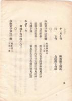 N18091515○内務省布達 明治17年○本年第2回医術開業試験に付 挙行期日及び場所の一覧 9月東京名古屋10月仙台大坂金沢11月岡山長崎 内務省 和本古書古文書
