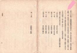 N18091516○内務省布達 明治17年○本年第１回医術開業試験に付 挙行期日及場所の一覧 3月東京名古屋4月仙台大坂金沢5月岡山長崎 内務省 ○和本古書古文書
