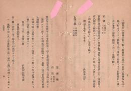 N18091517○内務省布達 明治17年○巡査帯剣心得方全4ヶ条 第1条に抜剣できる要件範囲を明示 範囲を超え傷害する場合は法衙の処分に付す 内務卿山県有朋 和本古書古文書