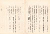 N18091518○明治布告布達 明治17年○海軍下士服役規則 全８カ条制定 ①現役年期 卒より下士に任じた者7年 直に任じた者12年 楽隊下士ほか 海軍省 ○和本古書古文書
