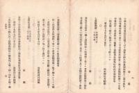 N18091519○海軍省布達 明治17年○旧海軍退隠令に拠り退隠料扶助料を給与した者 海軍恩給令発布後権利異動発生せし時は恩給令に拠る 太政大臣○和本古書古文書