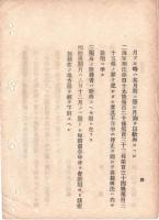 N18091519○海軍省布達 明治17年○旧海軍退隠令に拠り退隠料扶助料を給与した者 海軍恩給令発布後権利異動発生せし時は恩給令に拠る 太政大臣○和本古書古文書