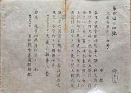 F19082311〇明治政府布告 蚕種原紙売捌規則 第５条 免許印紙税 明治６年 若松県 福島県〇和本古書古文書 