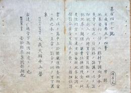 F19082603〇明治政府布告 地券発行に付いては 大蔵大輔 井上馨 明治６年 若松県 福島県〇和本古書古文書 