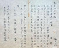 F19082603〇明治政府布告 地券発行に付いては 大蔵大輔 井上馨 明治６年 若松県 福島県〇和本古書古文書 