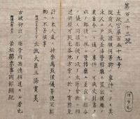 F19082606〇明治政府布告 人民諸願伺い等 太政大臣 三條実美 明治６年 若松県 福島県〇和本古書古文書 
