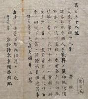 F19082610〇明治政府布告 證券印紙売捌人手数料之儀 印紙代 明治６年 若松県 福島県〇和本古書古文書 