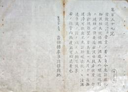 F19082611〇明治政府布告 麹造 酒元麹 営業の者 免許鑑札 明治６年 若松県 福島県〇和本古書古文書  