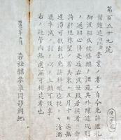 F19082611〇明治政府布告 麹造 酒元麹 営業の者 免許鑑札 明治６年 若松県 福島県〇和本古書古文書  