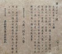 F19082612〇明治政府布告 諸道川々渡船場の儀 賃銭請取 明治６年 若松県 福島県〇和本古書古文書  