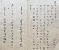 F19082613〇明治政府布告 神官僧侶学校設立の儀 文部大輔 田中不二麿 明治６年 若松県 福島県〇和本古書古文書 