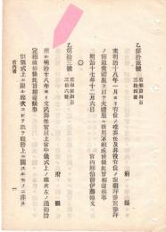 N18091522○明治布告布達 明治17年○文武奏任官以上宮中儀式席次を治定 全９カ条 儀式上の席次にて職務上に関せず 宮内卿伊藤博文 ○和本古書古文書
