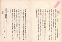 N18091522○明治布告布達 明治17年○文武奏任官以上宮中儀式席次を治定 全９カ条 儀式上の席次にて職務上に関せず 宮内卿伊藤博文 ○和本古書古文書
