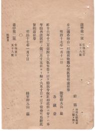 N18091523○明治布告布達 明治17年○徴兵使巡行及復名期日 本年徴兵使巡行は3月より始め6月復命 陸軍卿大山巌○和本古書古文書
