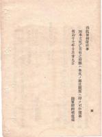 N18091524○明治布告布達 明治17年○明治10年西南戦争陸軍伍長伊藤久光他17名 3年暴徒征伐山口藩生雲六郎以下29名 靖国神社に於て招魂式及祭典執行し合祀  陸軍卿西郷従道 和本古書古文書
