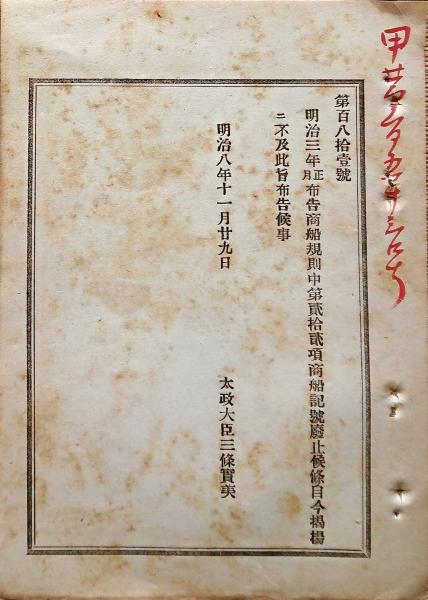 F19100922〇明治布告 尼僧の輩 自今 族籍 被定め候条 各自身分 F19100922〇明治布告 尼僧の輩 自今 族籍 被定め候条 各自身分