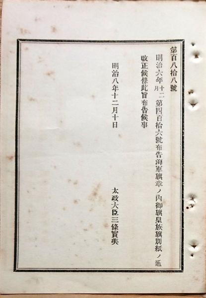 n2310010303○官途必携 巻之三 明治4年外史局編纂【民生部中・庶