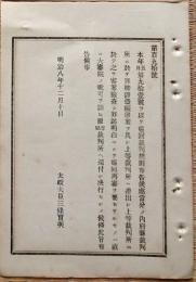 F19090107〇明治政府布告 巡回裁判規則 上等裁判所へ差出 太政大臣 三條実美 明治８年〇和本古書古文書