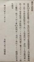 F19090107〇明治政府布告 巡回裁判規則 上等裁判所へ差出 太政大臣 三條実美 明治８年〇和本古書古文書