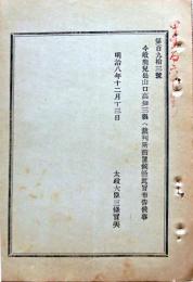 F19090108〇明治政府布告 鹿児島 山口 高知３県へ裁判所被置候条 太政大臣 三條実美 明治８年〇和本古書古文書 
