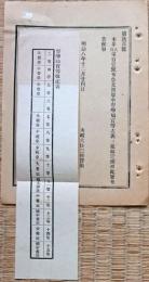 F19090110〇明治政府布告 文部省中 勧学局官等 改正 太政大臣 三條実美 明治８年〇和本古書古文書