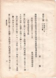 N18091526○明治布告布達 明治17年汽船公称馬力の算定方法制定 冷汽器 連成機関 吸鍔径 農商務卿西郷従道 ○和本古書古文書
