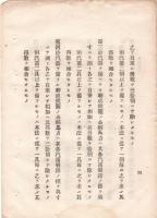 N18091526○明治布告布達 明治17年汽船公称馬力の算定方法制定 冷汽器 連成機関 吸鍔径 農商務卿西郷従道 ○和本古書古文書
