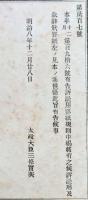 F19090202〇明治政府布告 訴訟用罫紙規則  太政大臣 三條実美 明治８年〇和本古書古文書