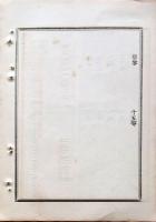 F19090204〇明治政府布告 各省 大少丞権官 改正 太政大臣 三條実美 明治８年〇和本古書古文書 