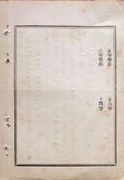 F19090205〇明治政府布告 府県 官中 一等警部～四等警部  太政大臣 三條実美 明治８年〇和本古書古文書 