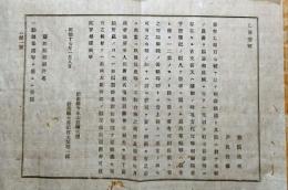 F19090904〇明治布告 農書編纂 社寺旧家等に存在する古文書 明治１６年〇和本古書古文書 