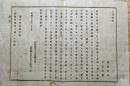 F19090904〇明治布告 農書編纂 社寺旧家等に存在する古文書 明治１６年〇和本古書古文書 