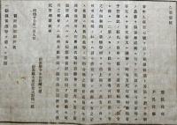 F19090904〇明治布告 農書編纂 社寺旧家等に存在する古文書 明治１６年〇和本古書古文書 