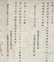 F19090909〇明治布告 道路開築諮問 臨時県会 明治１６年〇和本古書古文書  