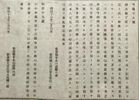 F19090910〇明治布告 徴兵検査 定規の届出を怠り 逃亡失踪 明治１６年〇和本古書古文書 
