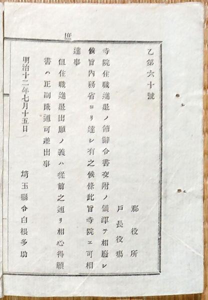 Yahoo!オークション - f22080949 明治布告布達 故皇女稚高依姫尊