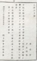 F19091901〇明治布告 寺院住職進退の節 辞令書交付の儀 明治１６年 埼玉県〇和本古書古文書 