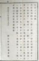 F19091902〇明治布告 夫婦コレラ病に罹り送院の節 家族及び親戚 明治１６年 埼玉県〇和本古書古文書
